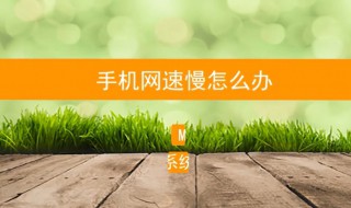 手机网速慢怎么回事（5g手机网速慢怎么回事）