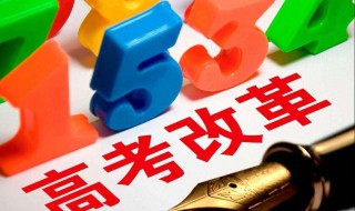 2020年高考的志愿怎么填报 2020年高考志愿如何填报