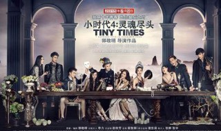 小时代结局什么意思 小时代结局到底是什么