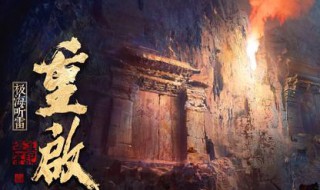 盗墓笔记重启结局解析 盗墓笔记重启是最后结局吗