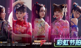 彩虹节拍乘风破浪的姐姐第几名 乘风破浪彩虹节拍组公演视频