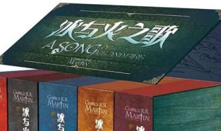 冰与火之歌小说简介（冰与火之歌小说简介50字）