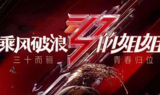 乘风破浪的姐姐是什么意思啊 乘风破浪的姐姐是什么意思啊网络用语