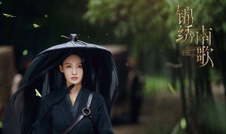 锦绣南歌沈乐清什么时候死 锦绣南歌沈乐清第几集被发现