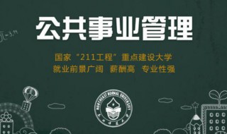 公共事业管理就业前景 公共事业管理就业前景和就业方向