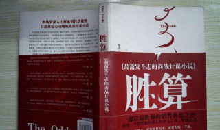 胜算由哪部小说改编的（胜算由哪部小说改编的电影）