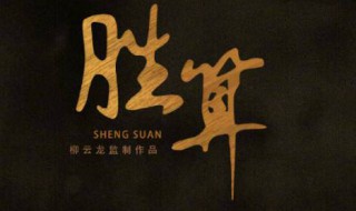 胜算唐飞结局（胜算 唐飞结局）