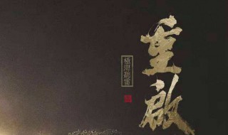 极海听雷中陈文锦出现了吗（重启之极海听雷里的陈文锦）