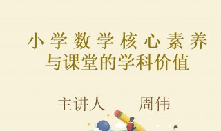 数学学科素养是什么 数学学科素养是什么意思