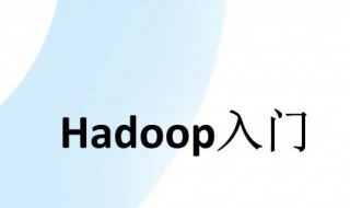 hadoop是做什么的 hadoop的用处