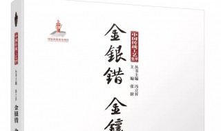 金银错讲的什么 金银错讲的什么内容