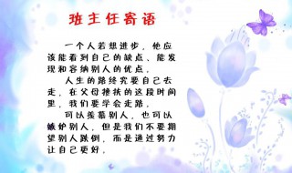 老师给学生的赠言寄语 老师给学生的赠言寄语怎么写