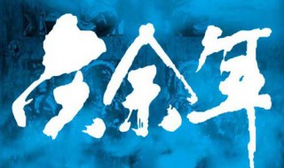 庆余年小说简介（庆余年小说简介结局）