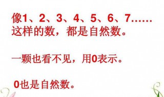 最小的自然数是0还是1（最小的自然数是0还是1 为什么是0）