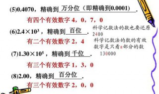 初中有效数字的定义（有效数字的定义是几年级的知识）