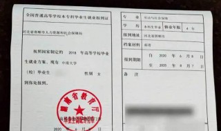 毕业改派是怎么回事 办理毕业改派的流程及所需要准备的材料