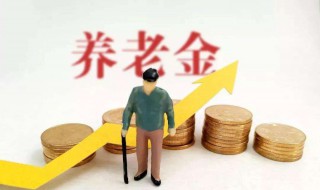 养老保险交满15年后可以不交吗 养老保险交满15年后可以不交吗?
