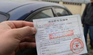 违停罚单怎么处理（租车违停罚单怎么处理）