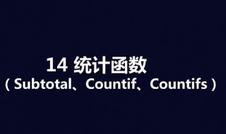 countif函数怎么用 countif函数怎么用多个条件