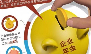 企业年金怎么查询（企业年金怎么提取）