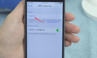 苹果nfc功能怎么开启 苹果nfc功能怎么开启门禁卡