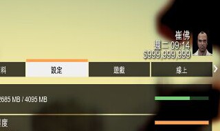 gta5怎么保存（gta5怎么保存游戏进度存档）