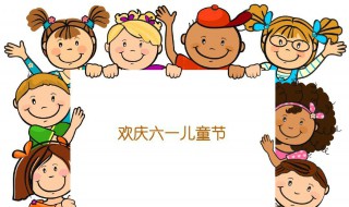 幼儿园六一节目串词（幼儿园六一节目串词酷炫男孩）