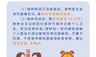 新冠疫苗接种禁忌症和注意事项忌口 新冠疫苗接种禁忌证和注意事项饮食