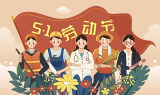 五一劳动节标语简短（五一劳动节标语简短版）