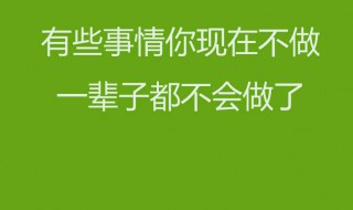 房产销售早安正能量简单一句话（房产销售的早安心语）