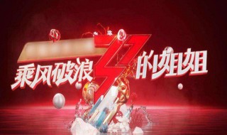 乘风破浪的姐姐谁下去了 乘风破浪的姐姐结果公布