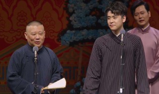 德云社综艺什么时候开播 德云社综艺什么时候开播2021