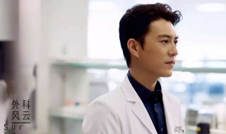 外科风云演员表（外科风云演员表陆晨曦妈妈）