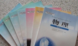 高一物理复习方法 高一物理小技巧