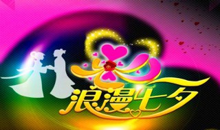 2020年七夕节日子适合结婚吗 2020年七夕节结婚好吗