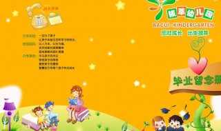 幼儿园毕业家长感言 幼儿园毕业家长感言简短精辟