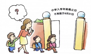 小学的入学年龄是几周岁（小学的入学年龄是几周岁以上）