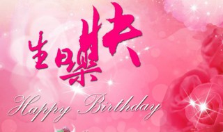 祝福生日快乐的话（祝福阿姨生日快乐的话语,句句暖人心）