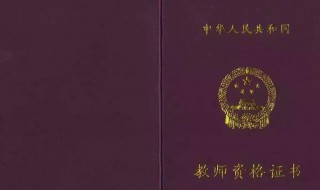 一般中学教师资格证报名条件（一般中学教师资格证报名条件是什么）