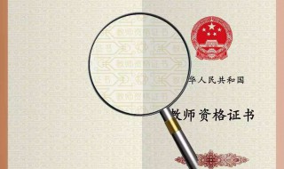 中小学教师资格证考试需要资料（中小学教师资格证考试需要资料吗）