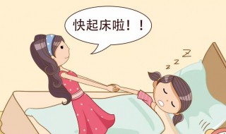 小孩赖床怎么解决 小孩赖床有什么办法