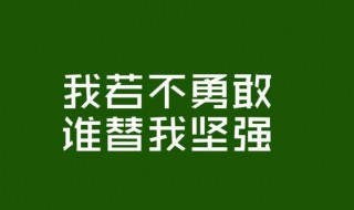 致自己努力拼搏的说说短句（致自己努力拼搏的说说短句图片）