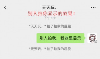 拍一拍如何设置好玩的文字有哪些（拍一拍怎么设置好玩的文字有哪些）