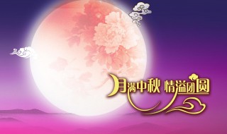 中秋祝福语简短独特（中秋祝福语简短独特四字）