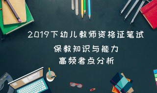 幼儿教师资格证考试以及内容（幼儿教师资格证考试以及内容有哪些）