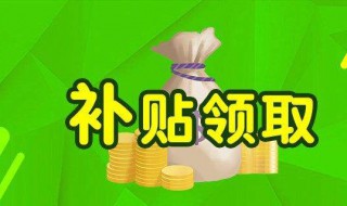 在哪领失业金补助金（在那里领失业补助金）