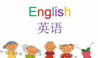 学英语最笨方法 学英语最笨方法是什么