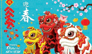 2022年新春祝福语 202l新春祝福