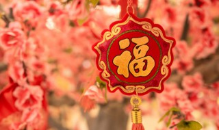 过年四字祝福语（过年四字祝福语押韵）