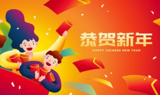 春节领导祝福语文案 春节领导祝福语 简短独特